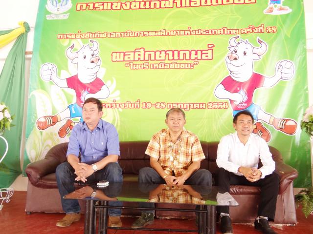 พิธีปิดกีฬาพลศึกษาเกมส์ 2556