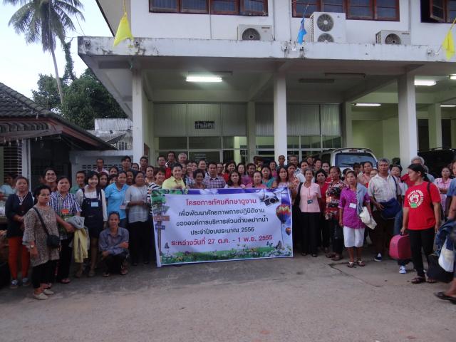 ทัศนศึกษาดูงาน ภาคอีสาน