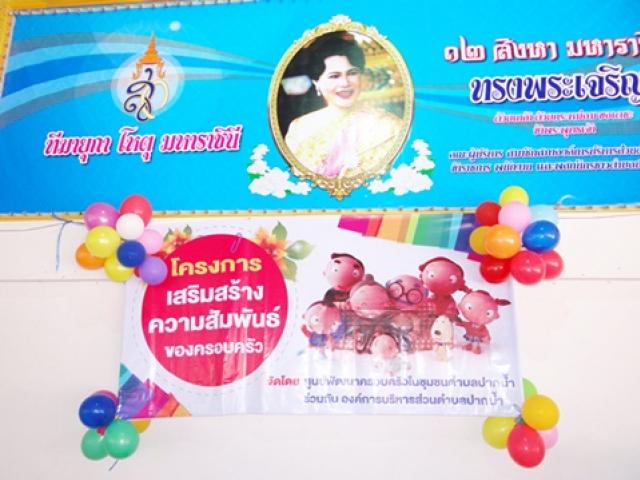 กิจกรรมเสริมสร้างความสัมพันธ์ของครอบครัว ศูนย์พัฒนาเด็กเล็ก